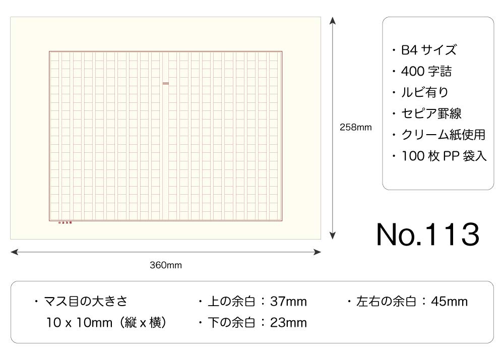 Amazon | 満寿屋 原稿用紙 B4 400字詰め ルビ有り No.113 | 原稿用紙